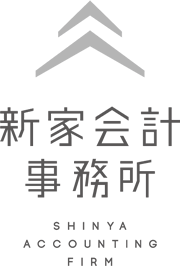 新家会計事務所